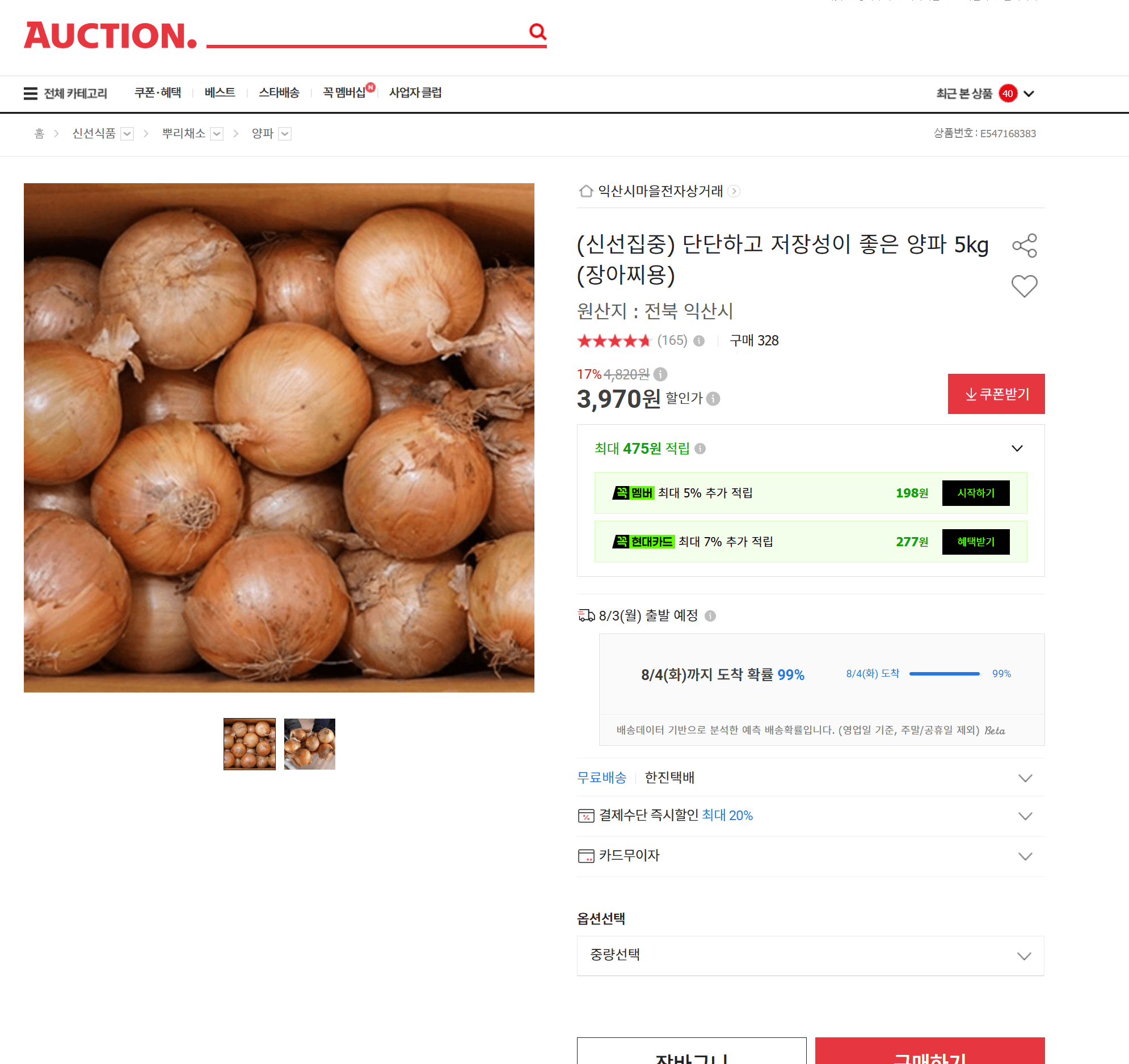 양파 5kg