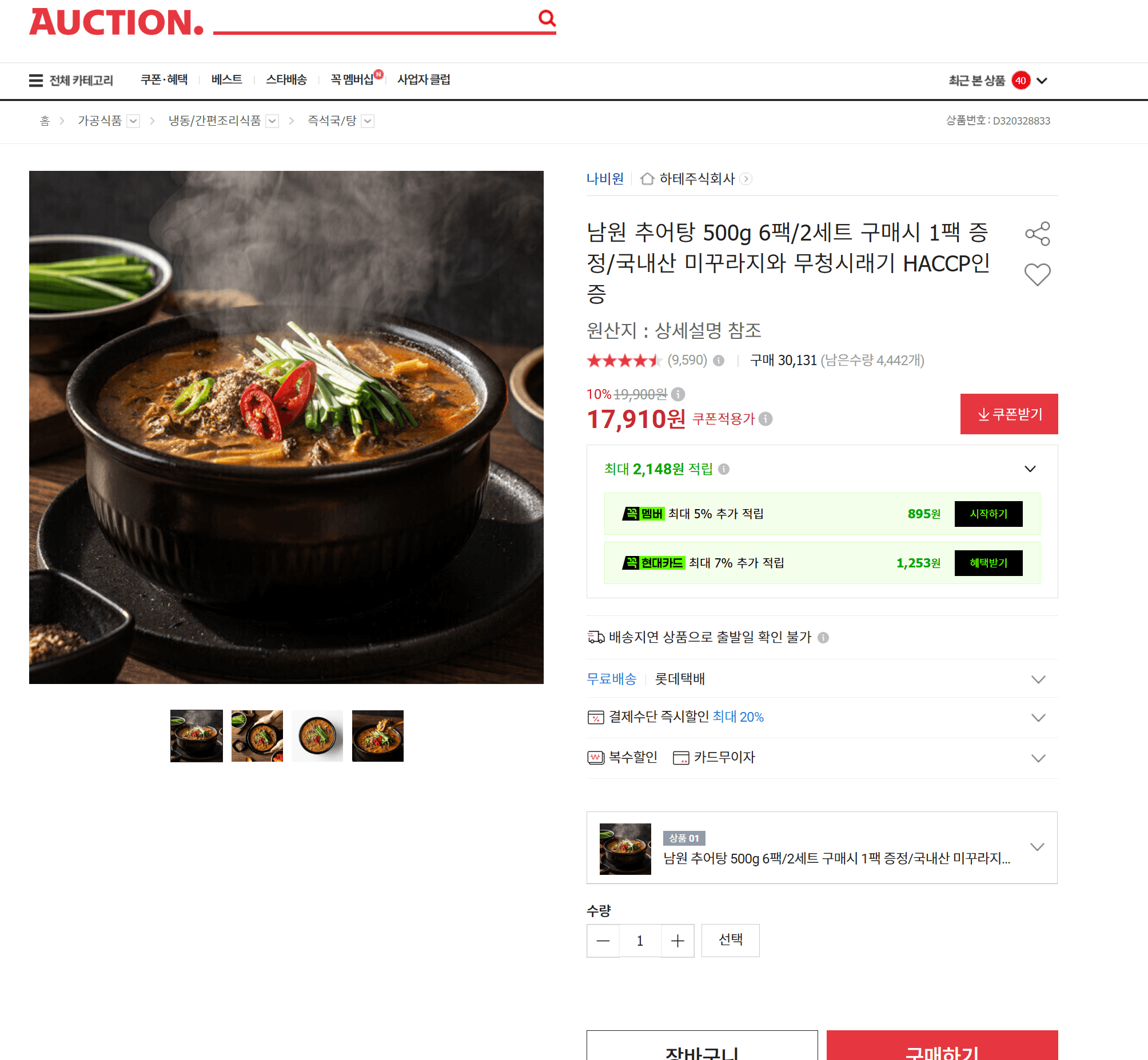 남원 추어탕 500g 6팩