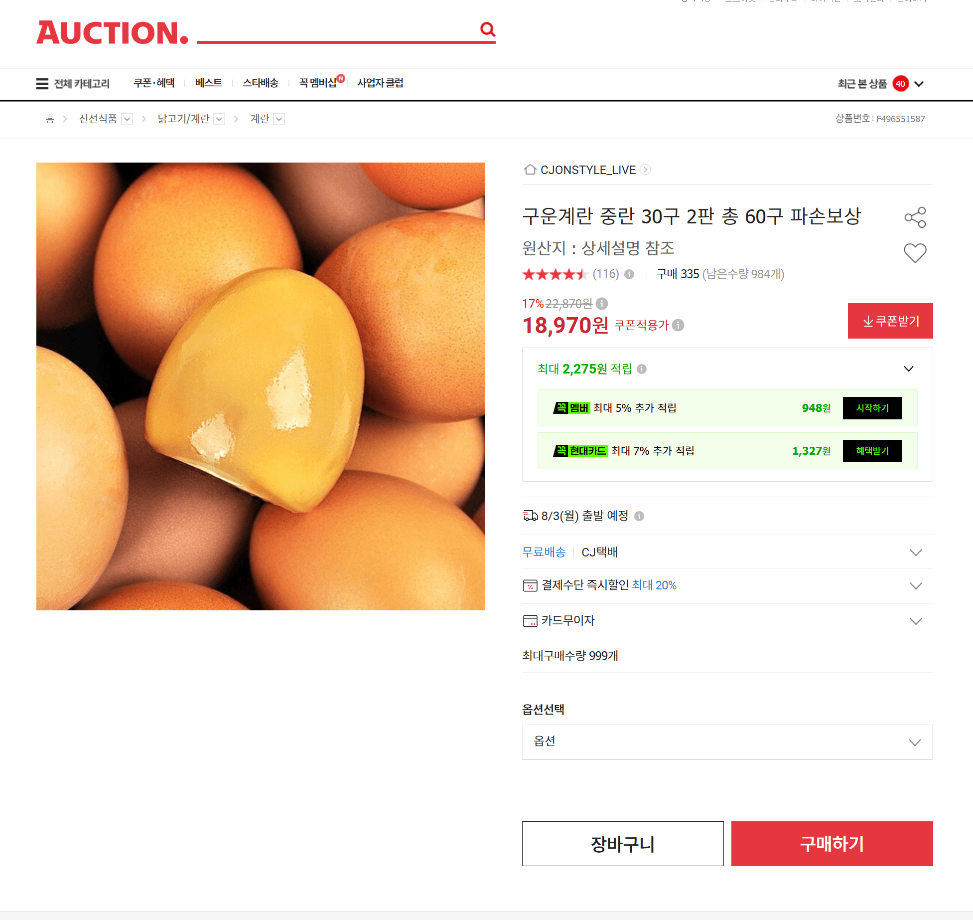 구운계란 중란 60구 2판