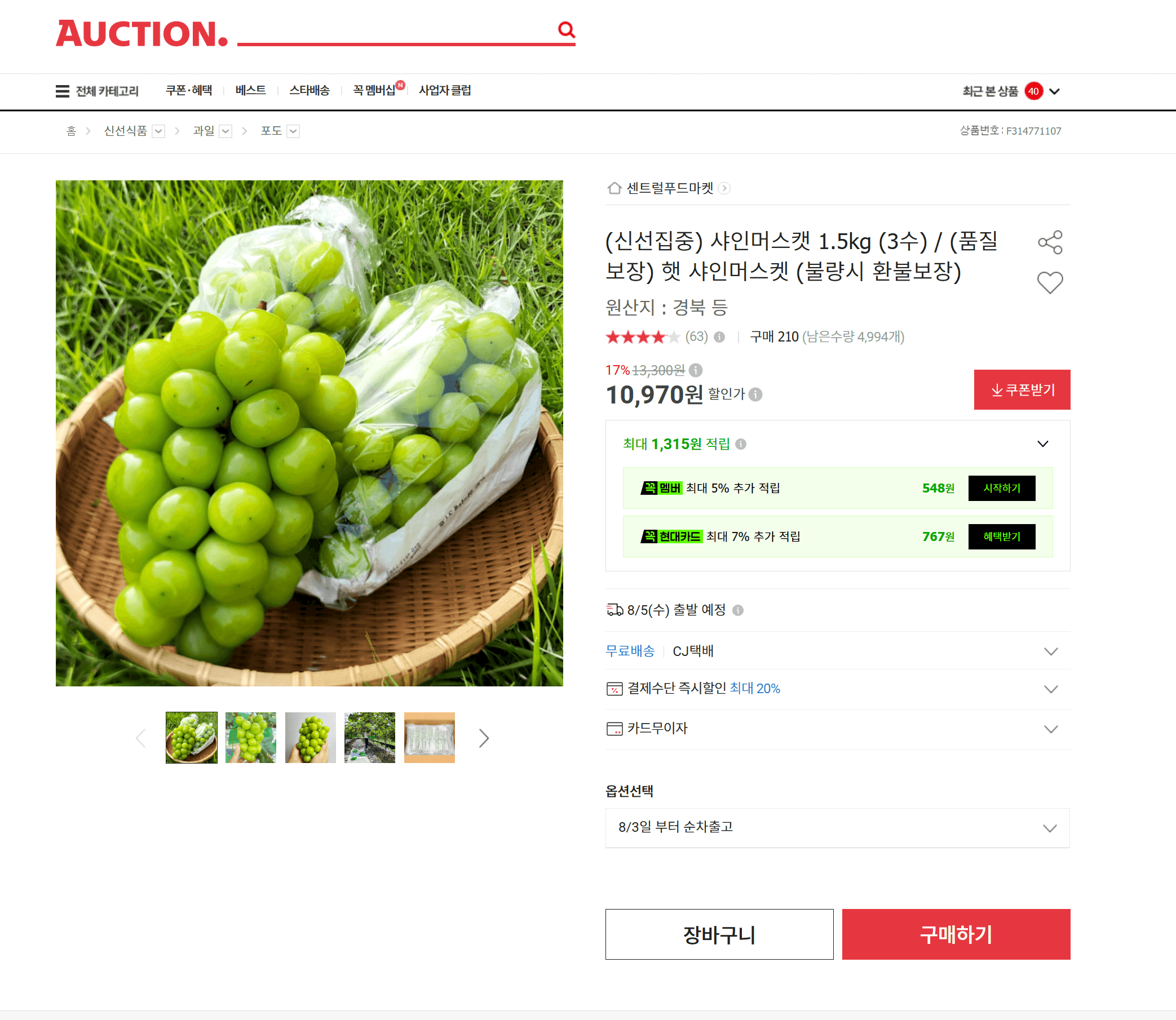 샤인머스캣 1.5kg