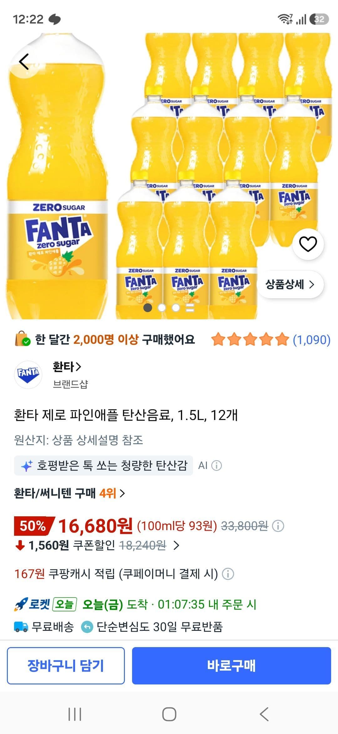 환타 제로 파인애플 1.5L 12개