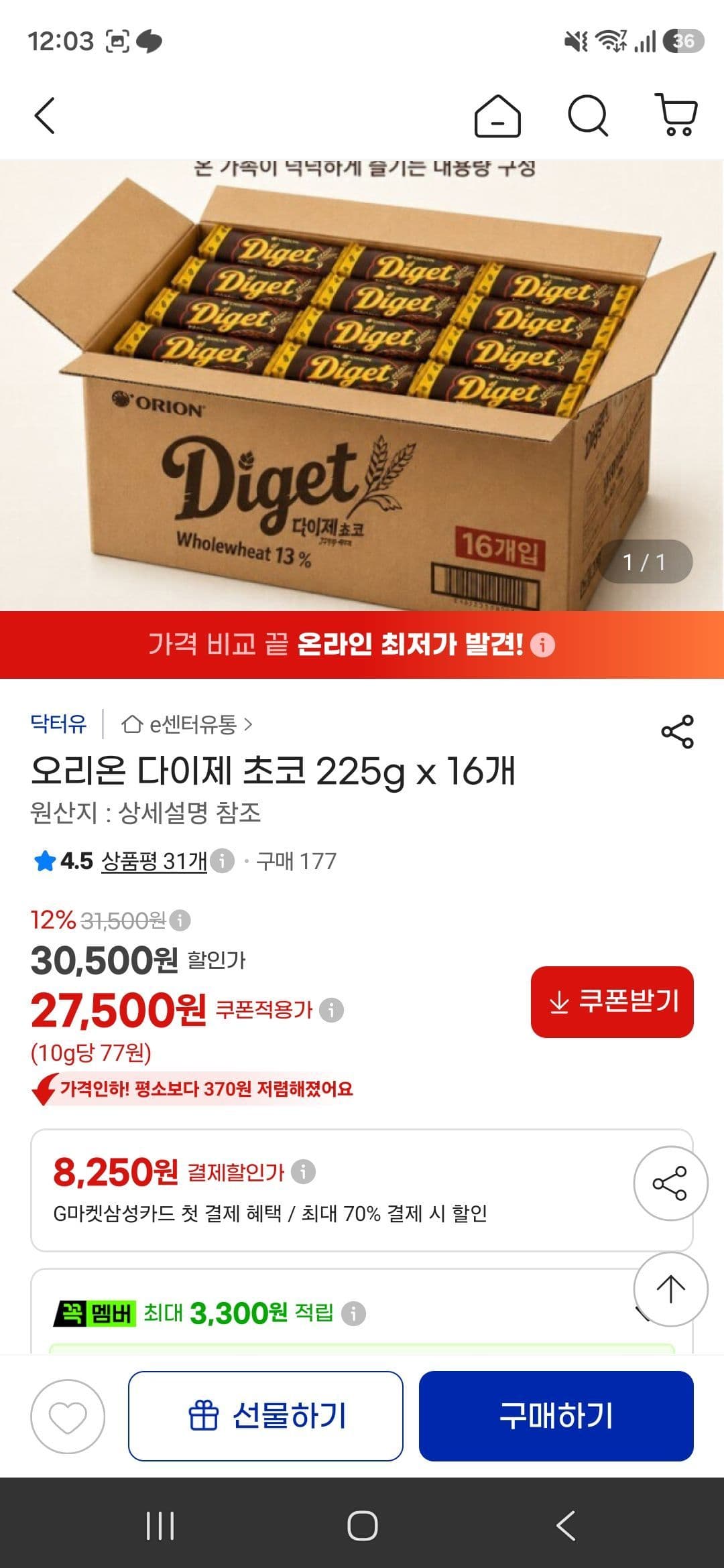 오리온 다이제 초코 16개