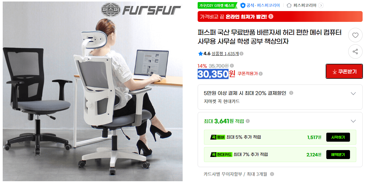 퍼스퍼 바른자세 메쉬 책상의자