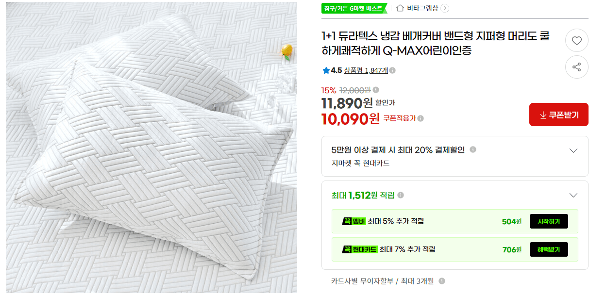 듀라텍스 냉감 베개커버
