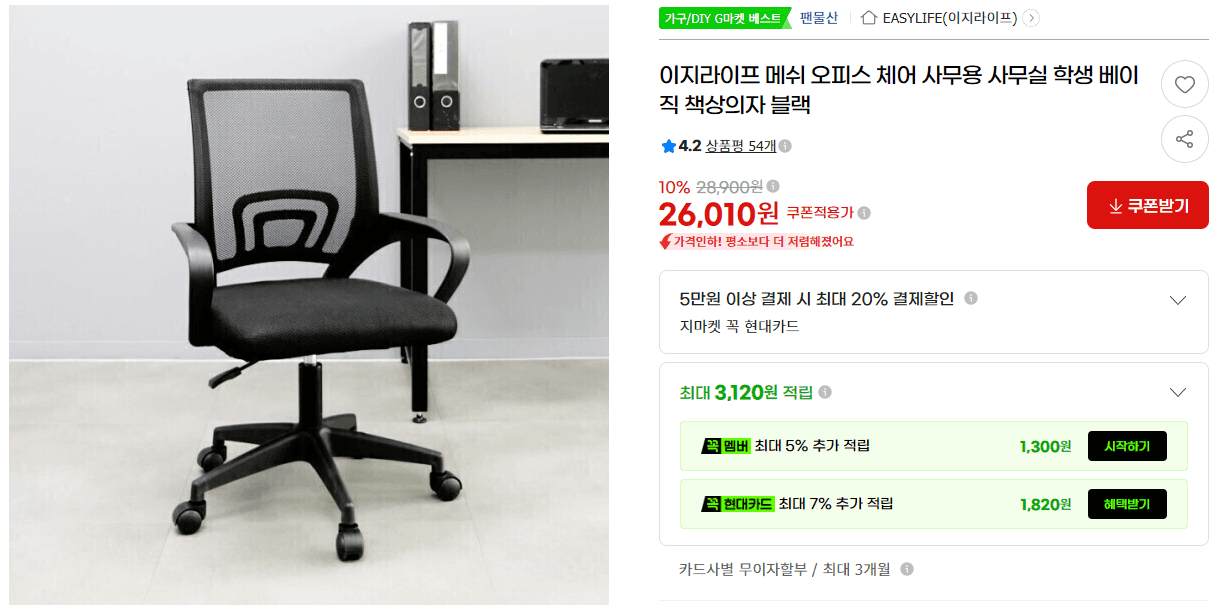 이지라이프 메쉬 오피스 체어
