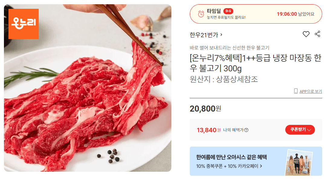 1++등급 마장동 한우 불고기