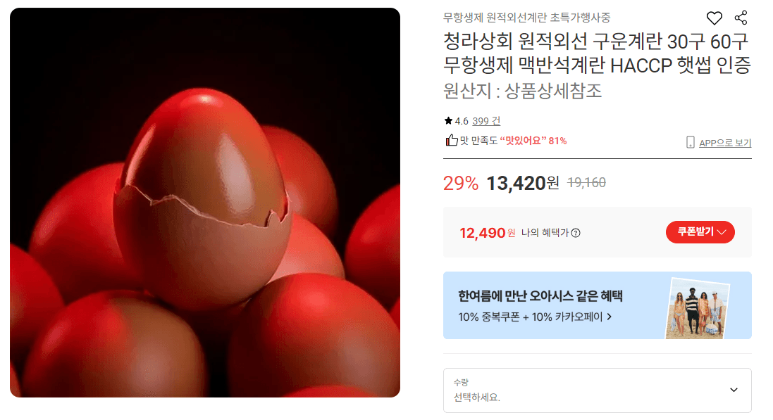 청라상회 구운계란 30구