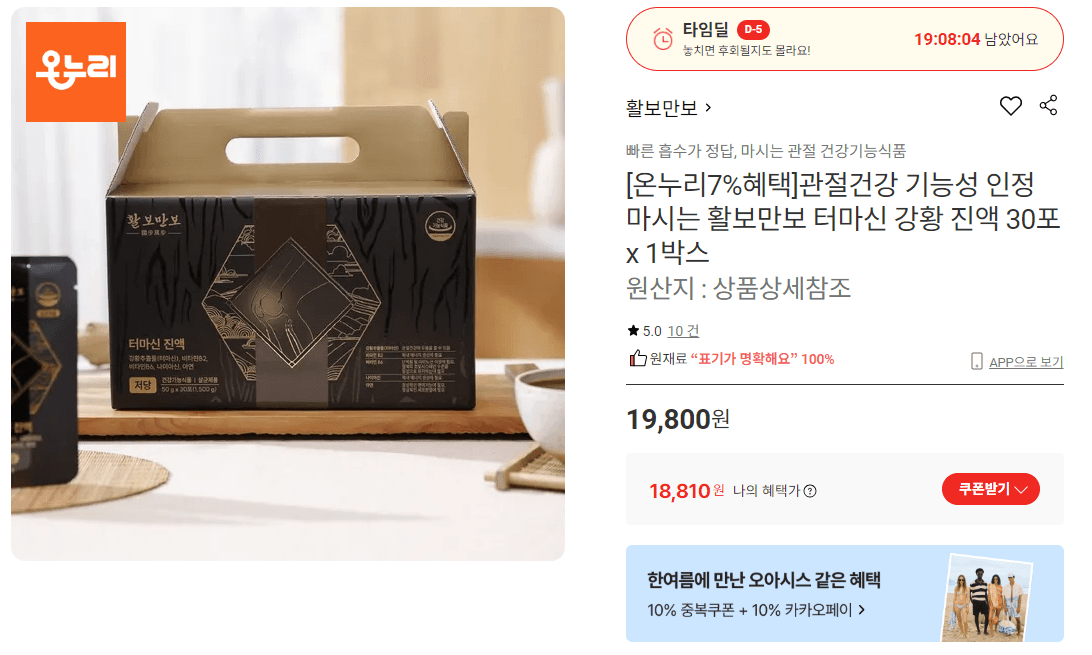 활보만보 터마신 강황 진액