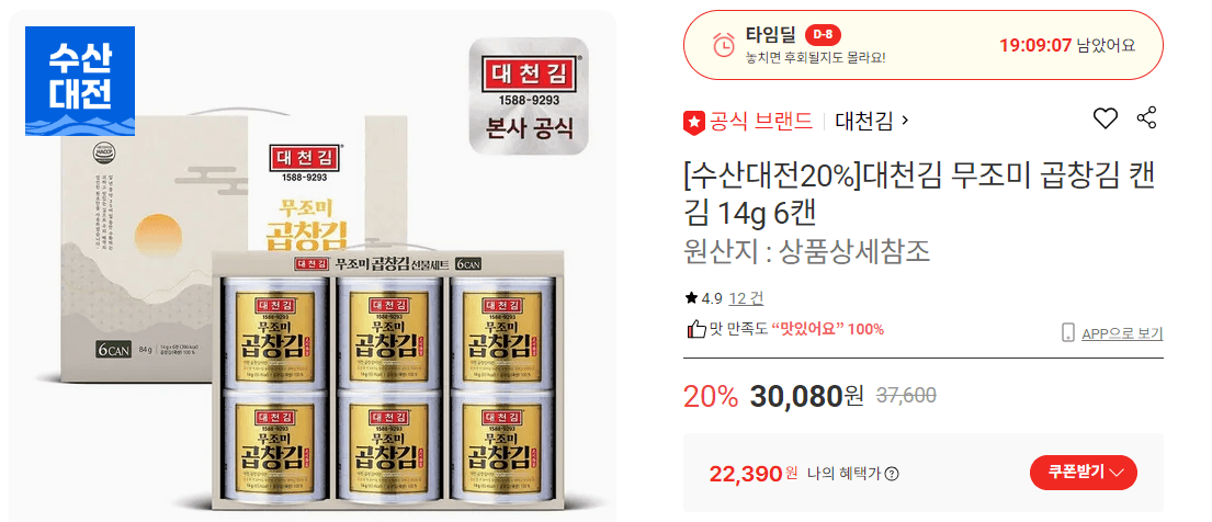 대천 곱창김 14g 6캔