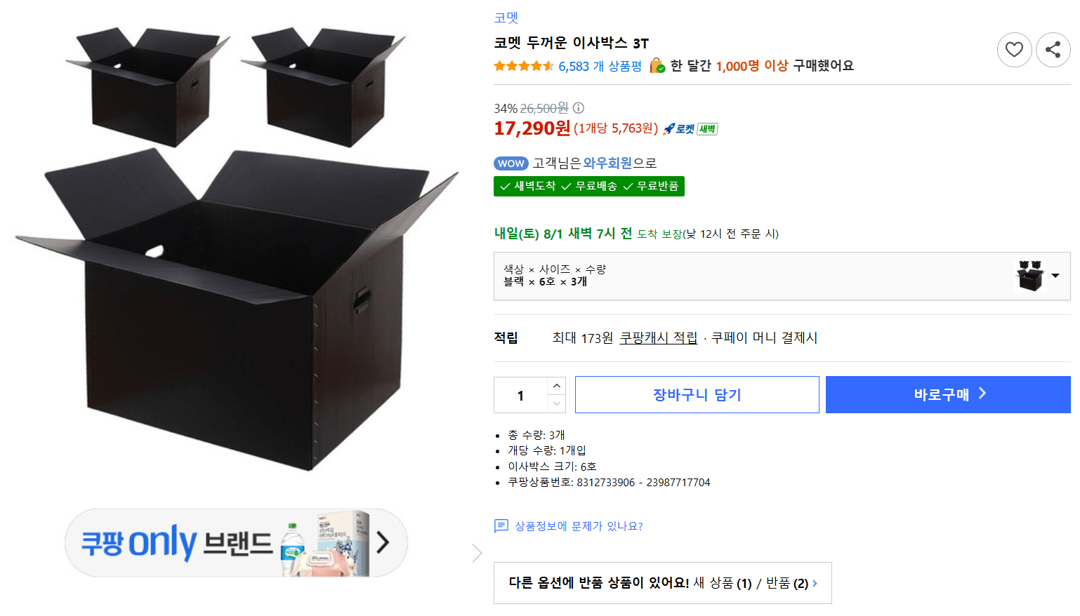 코멧 이사박스 3T