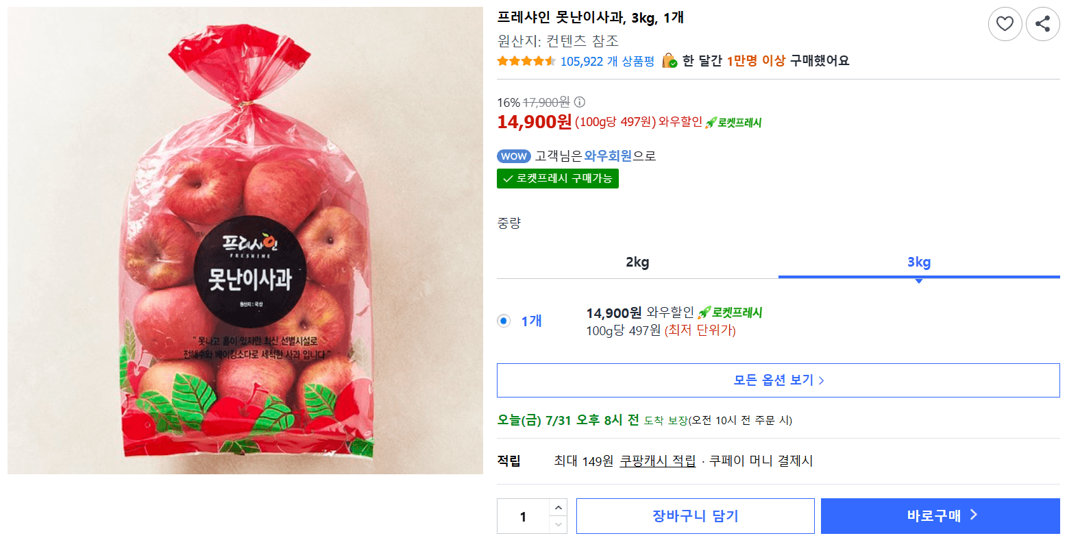 프레샤인 못난이사과 3kg