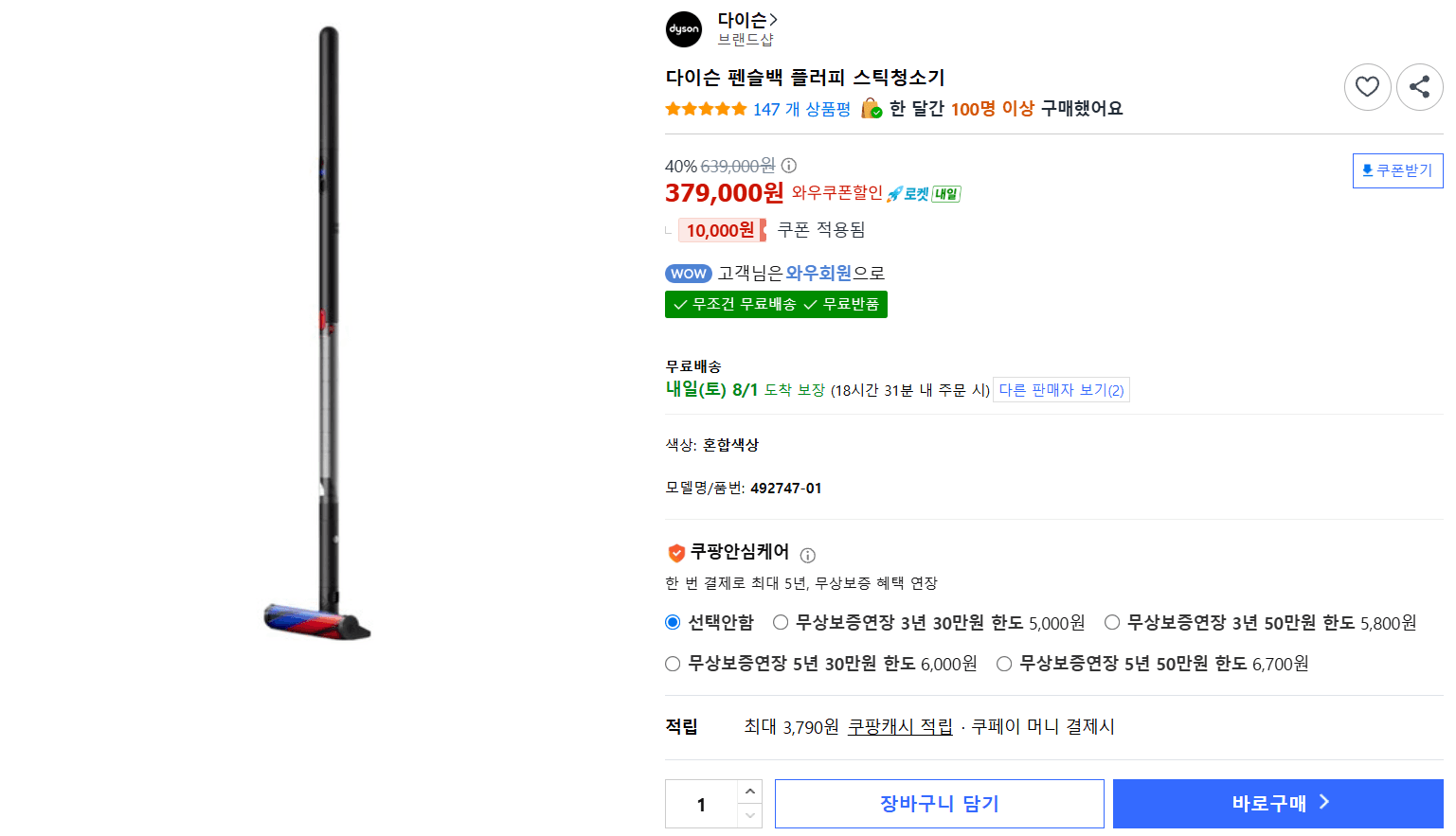 다이슨 펜슬백 플러피