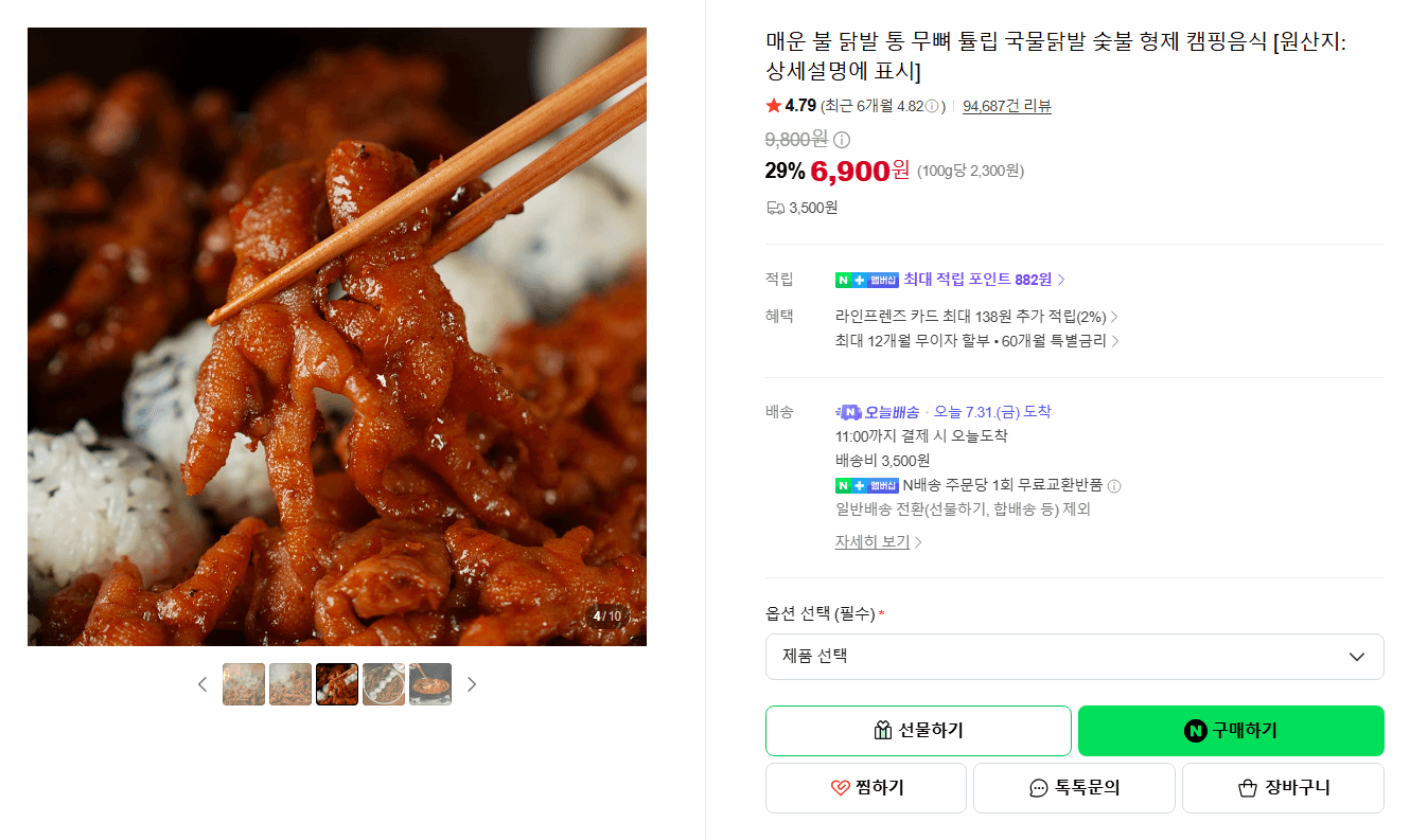 숯불 형제 매운 불 닭발