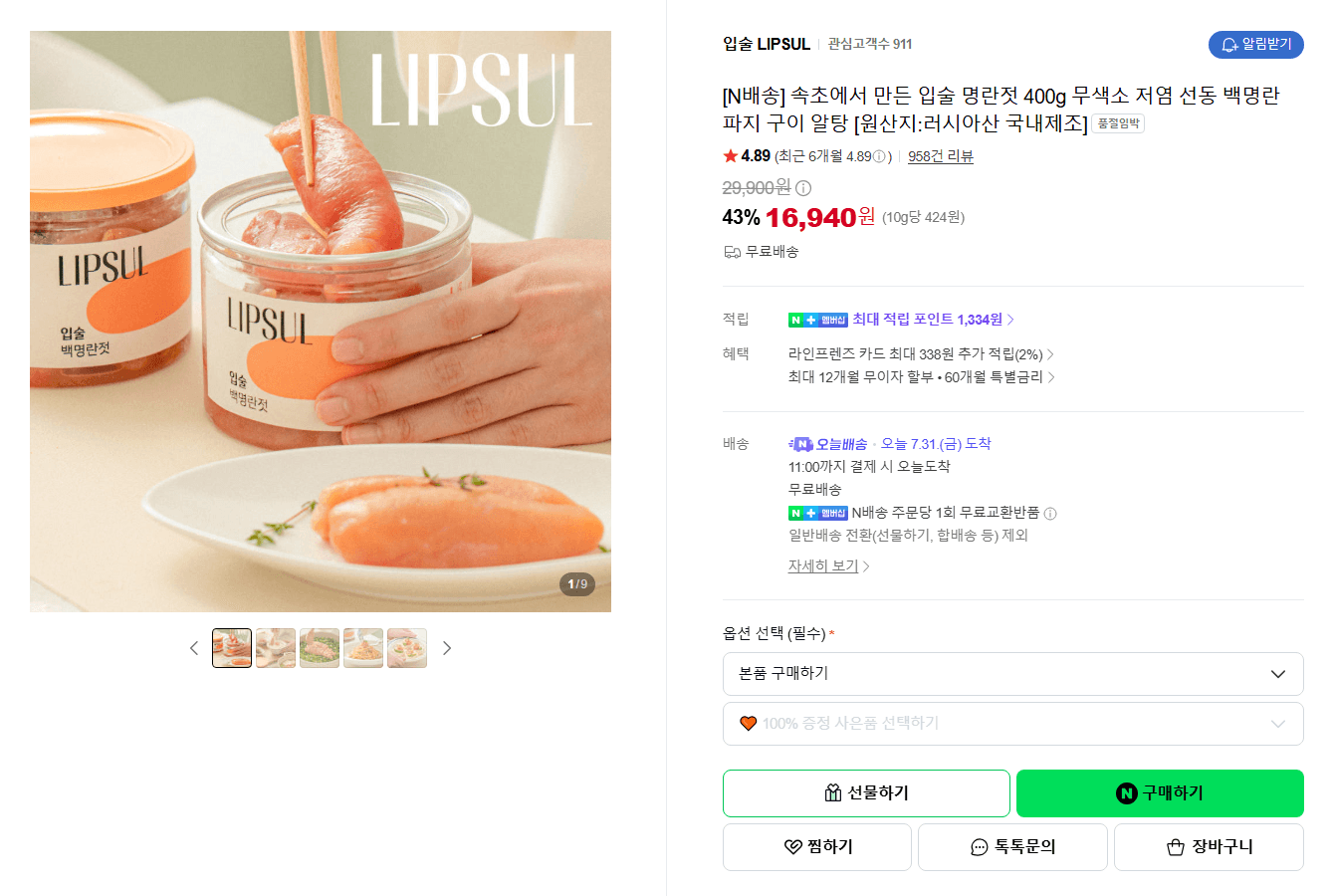 선동 백명란 파지 400g