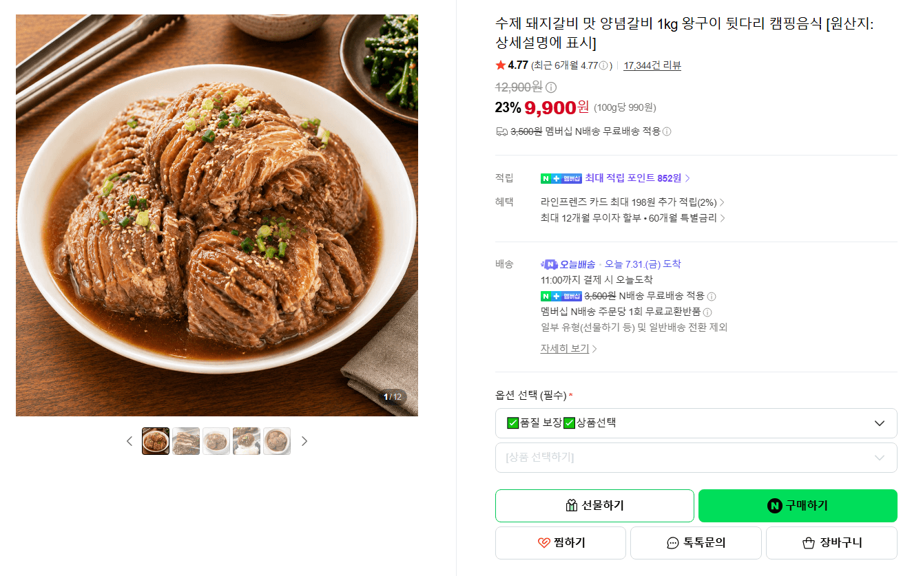 수제 돼지갈비 양념갈비 1kg