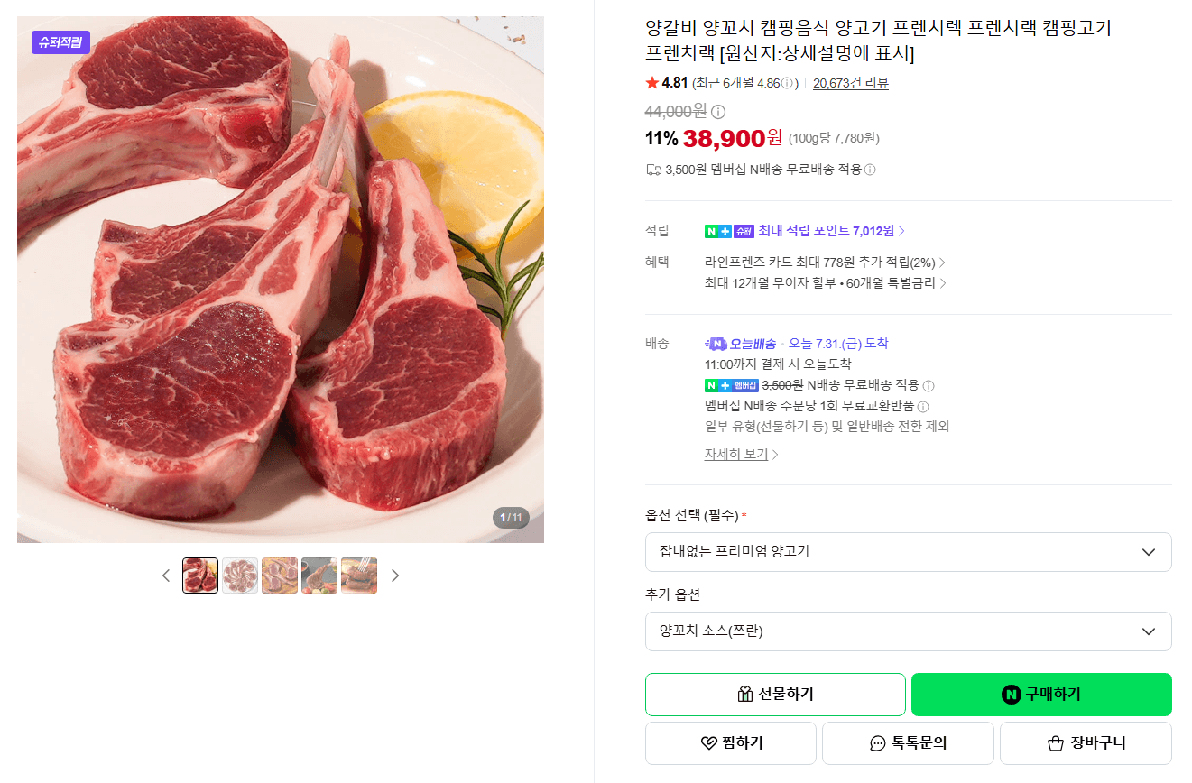 양갈비 프렌치렉