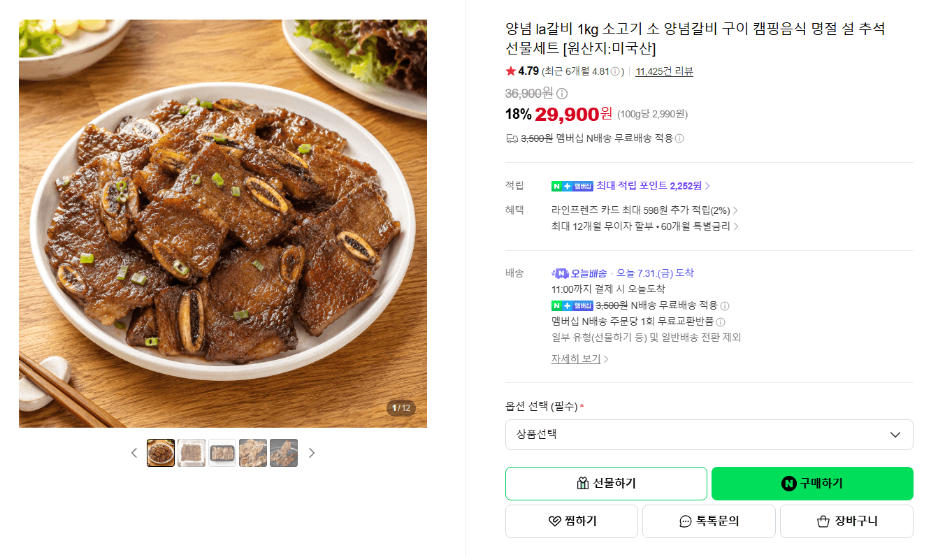 양념 LA갈비 1kg