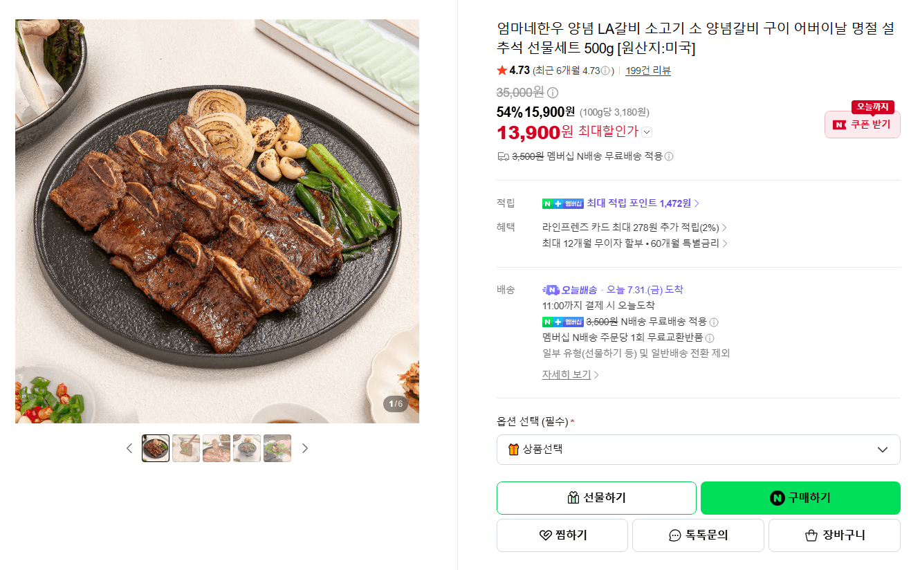 엄마네한우 양념 LA갈비
