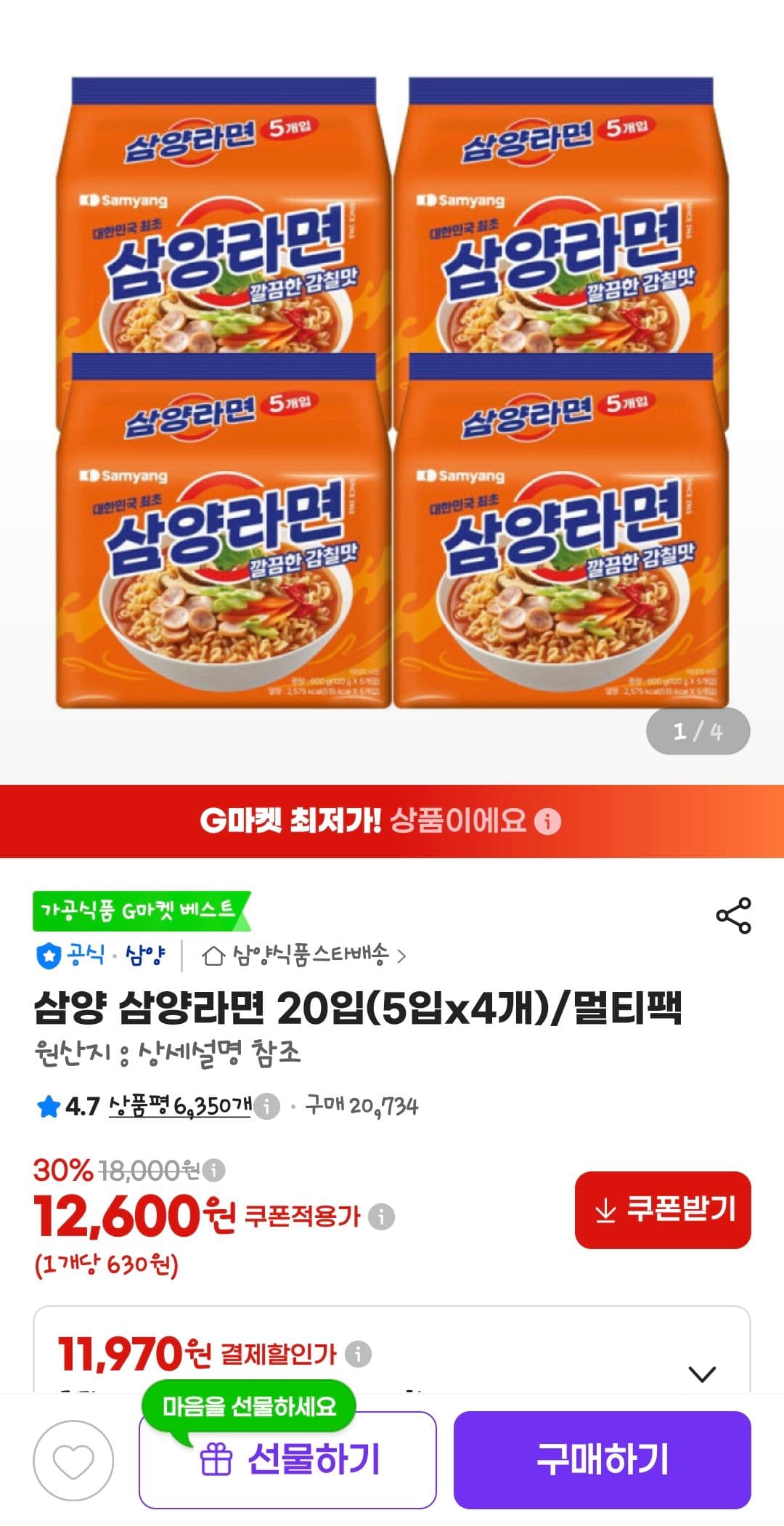 삼양라면 20개입