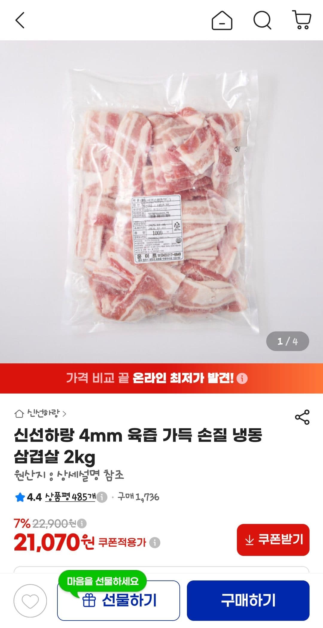 신선하랑 냉동 삼겹살 2kg