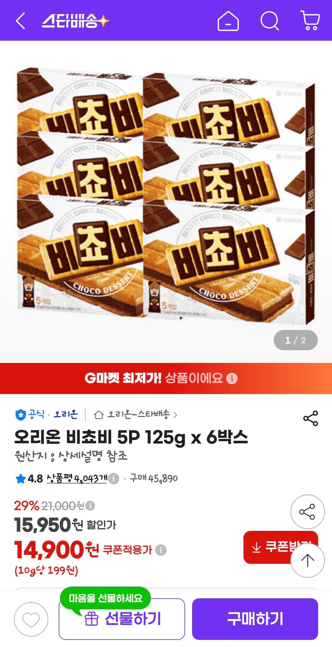 Orion Bbobi 125g 30-pack