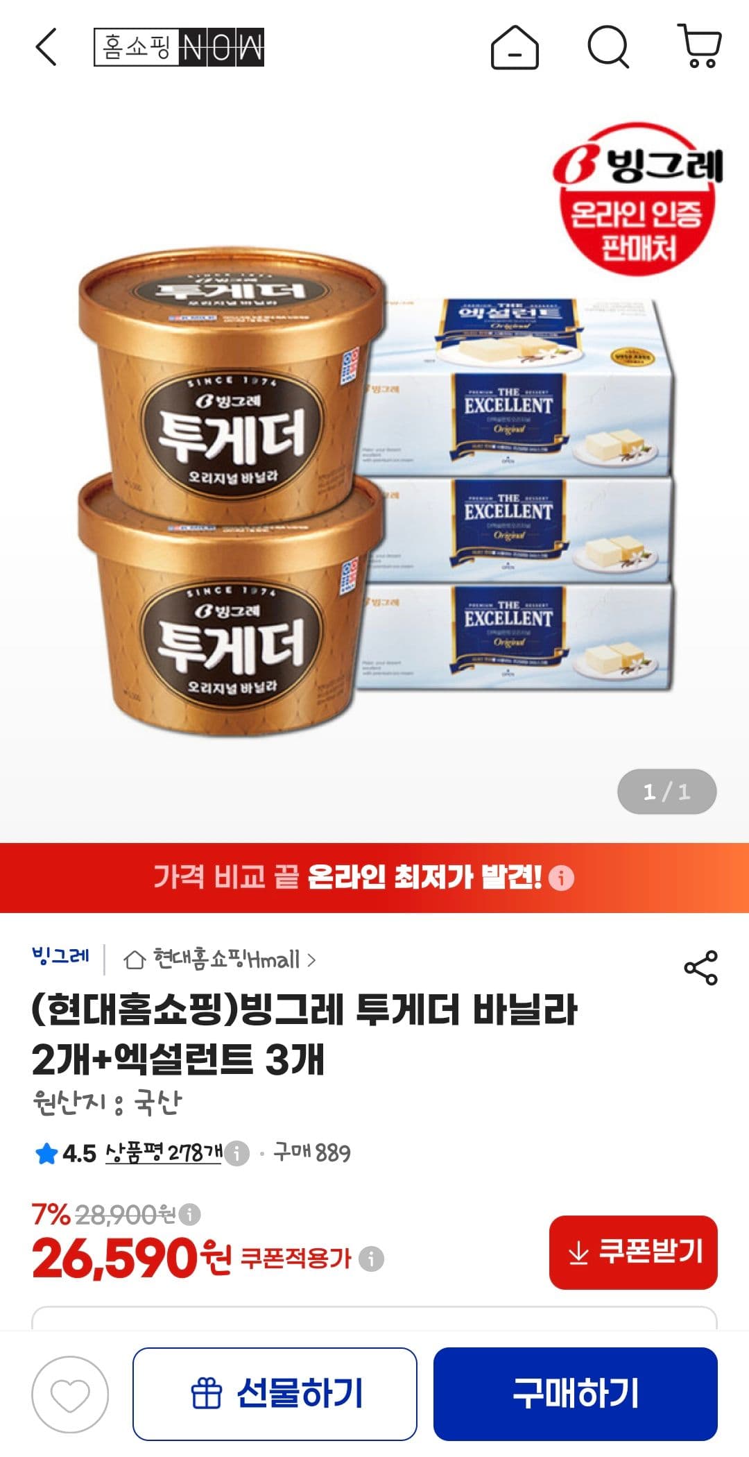 빙그레 투게더+엑설런트 5개