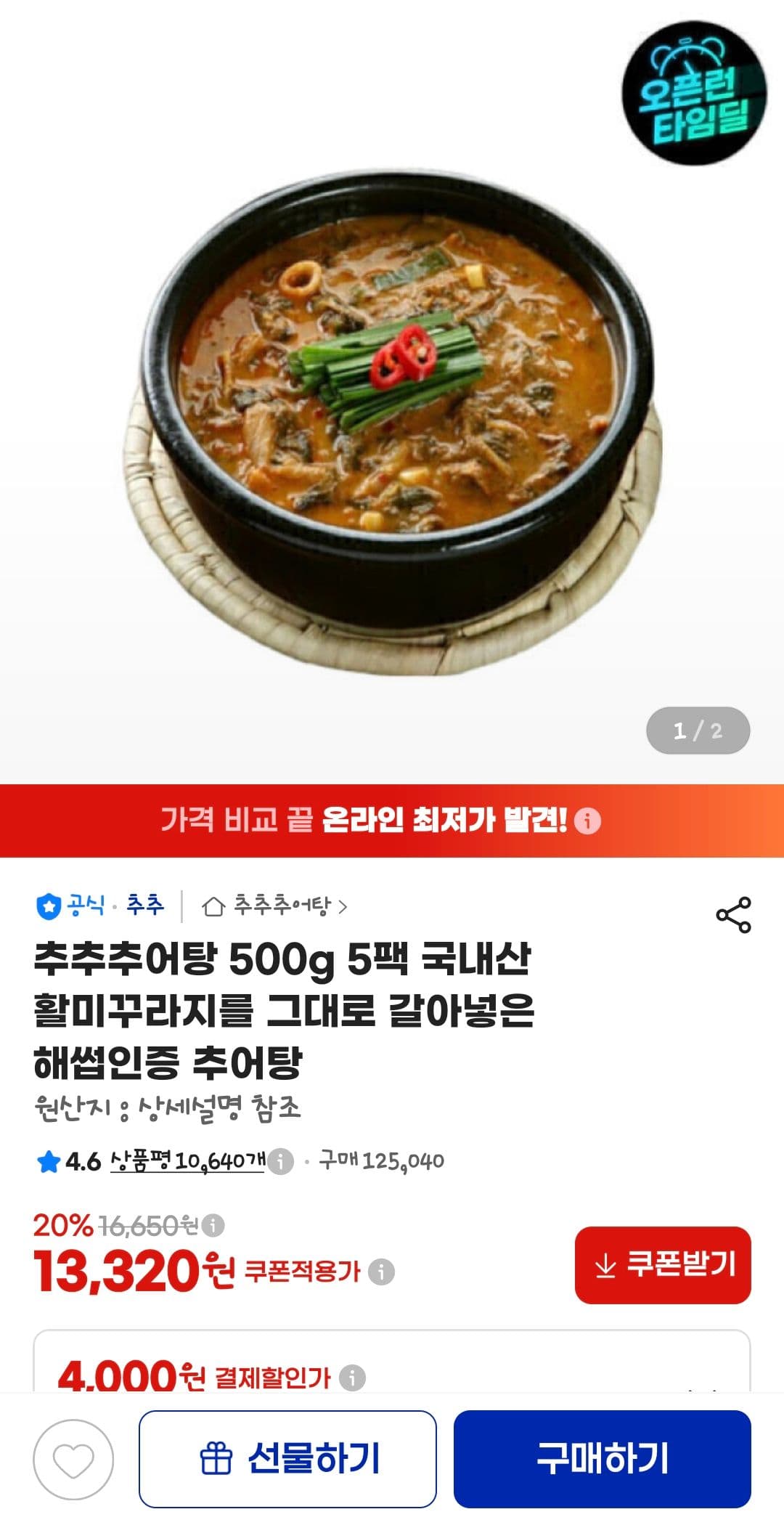 추추추어탕 500g 5팩