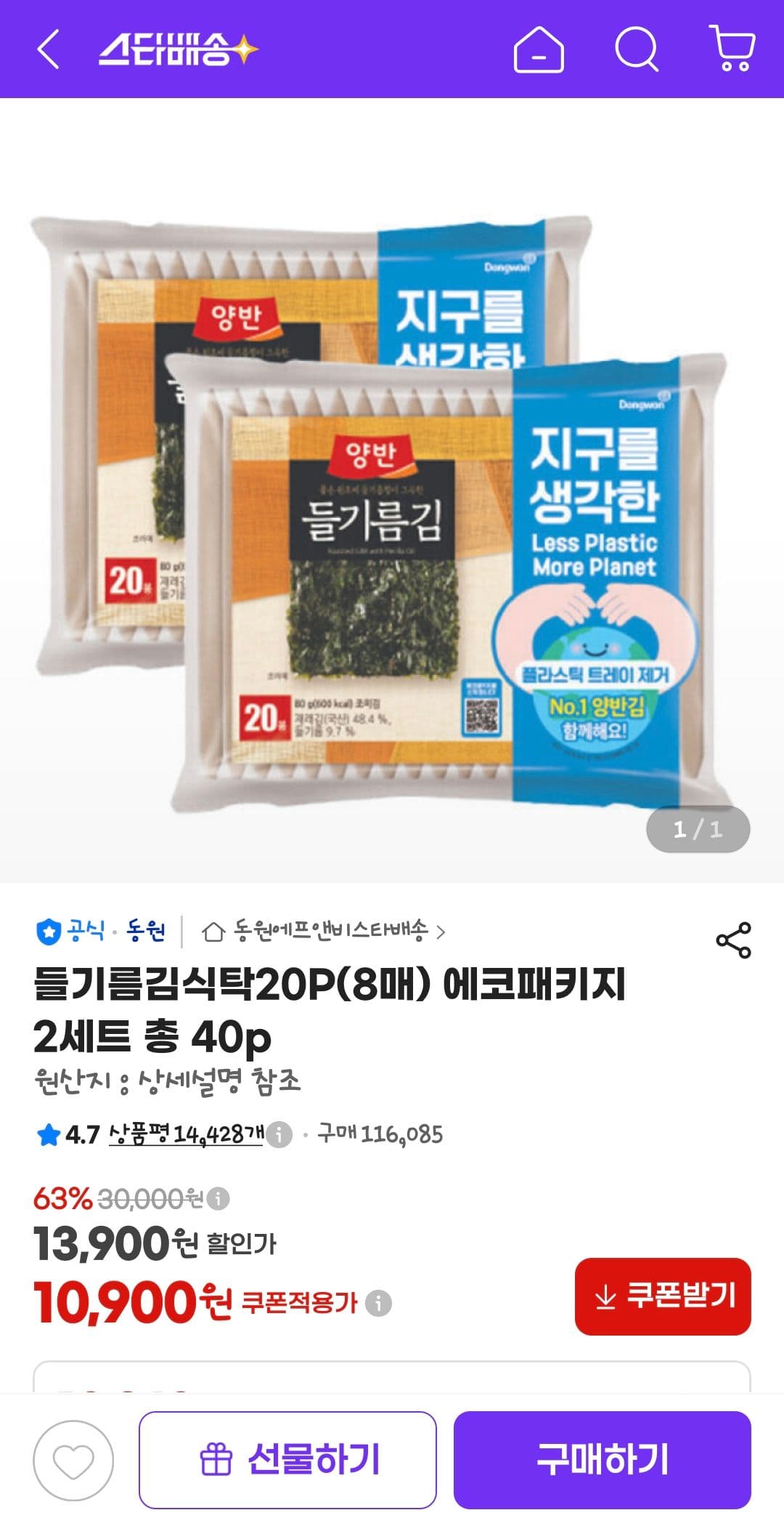 들기름김식탁 에코패키지 2세트