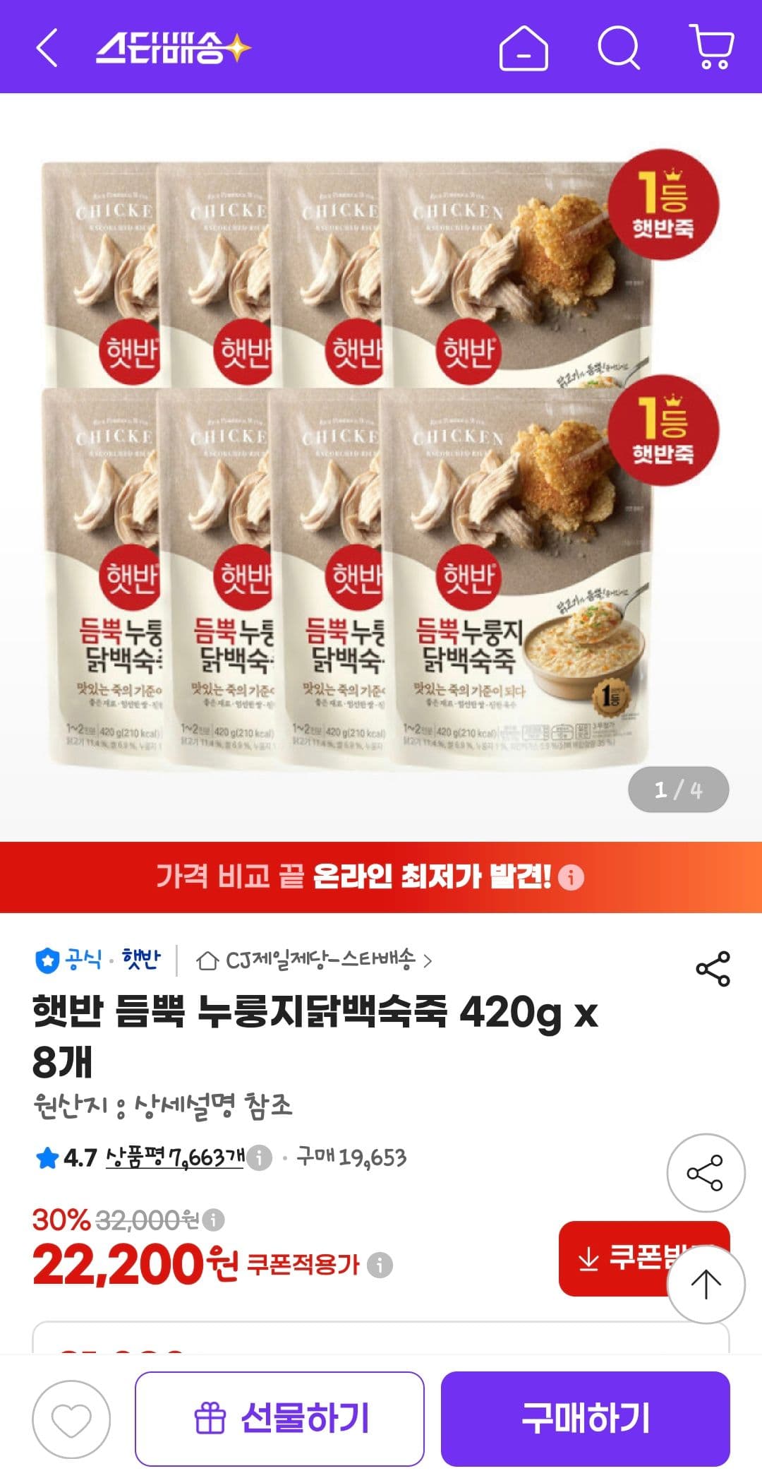 햇반 누룽지닭백숙죽 420g 8개