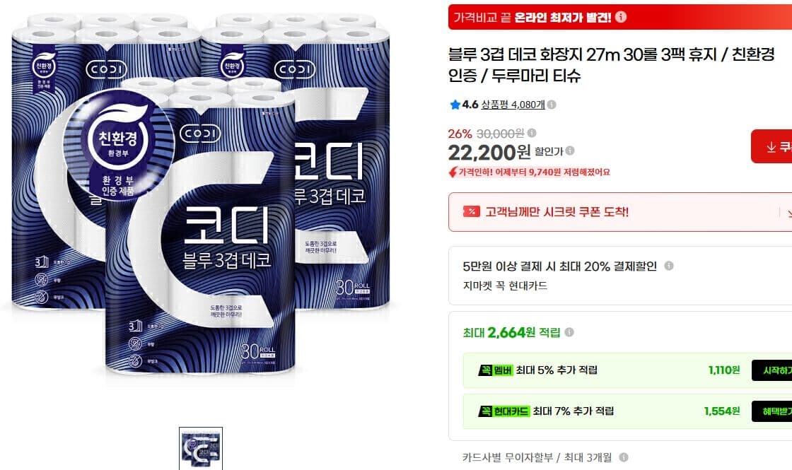 코디 블루 데코 화장지 90롤
