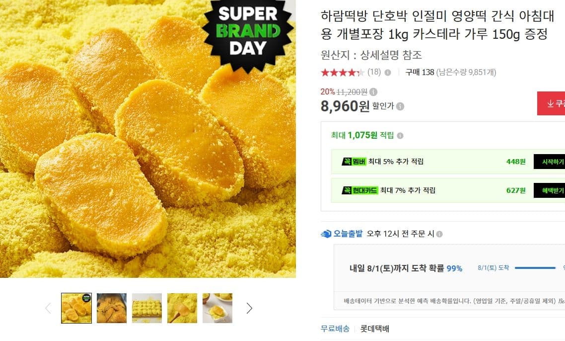 하람떡방 단호박 인절미