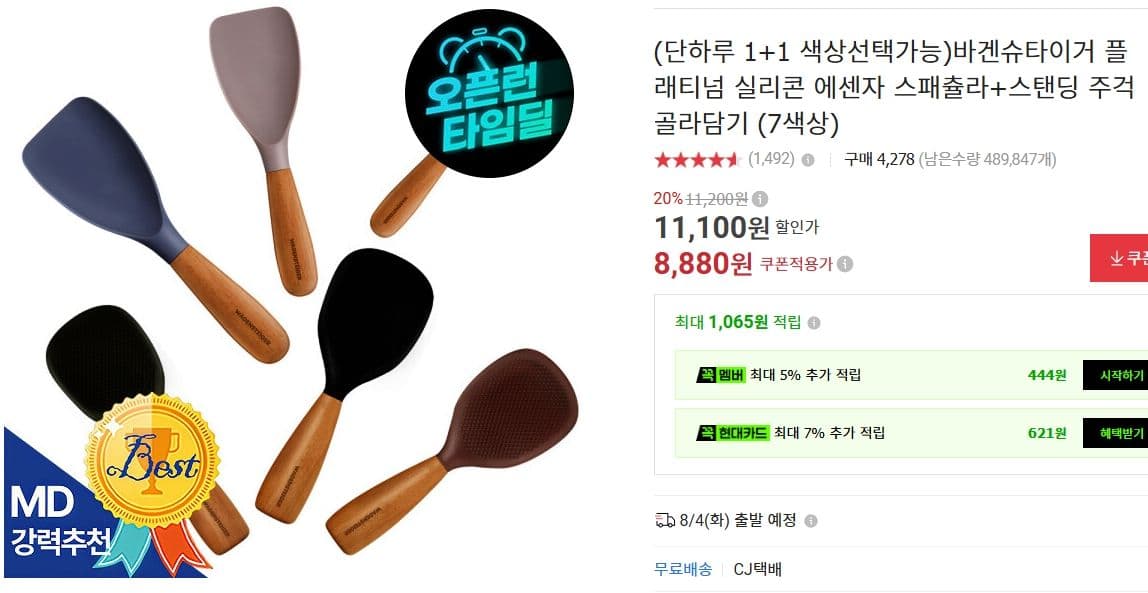 바겐슈타이거 에센자 스패츌라 + 스탠딩 주걱 1+1