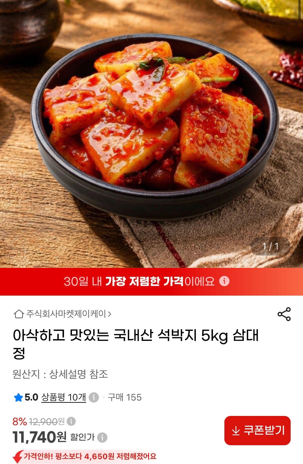 국내산 석박지 5kg