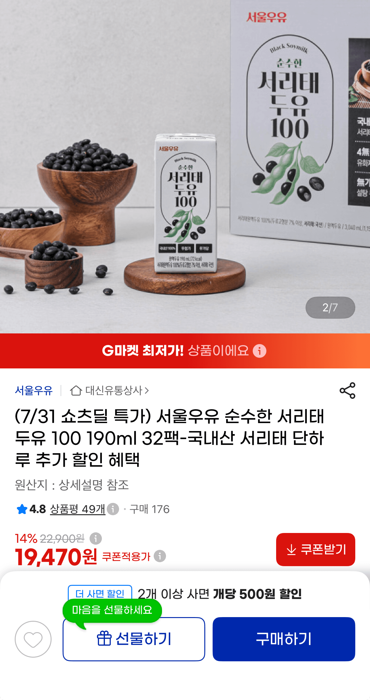 서울우유 서리태두유 32팩