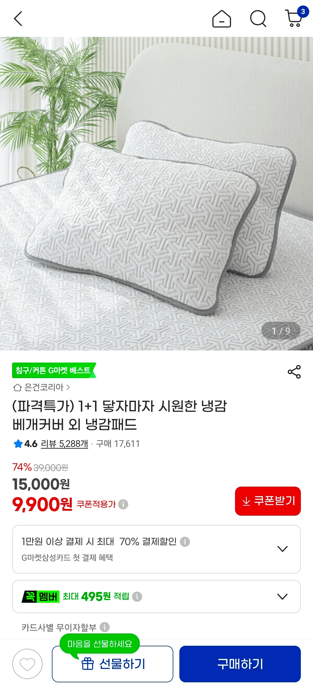 냉감베개커버 1+1