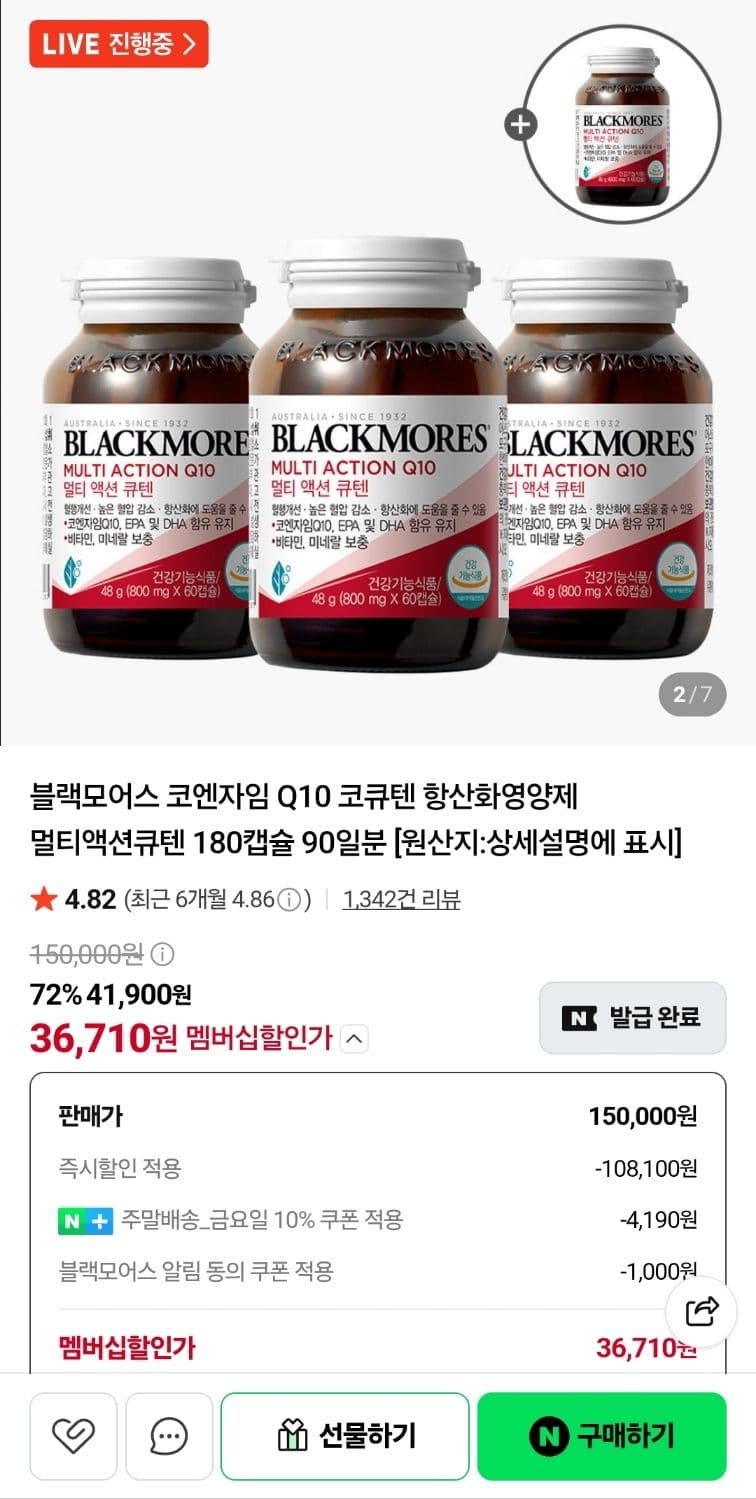 블랙모어스 코엔자임 Q10