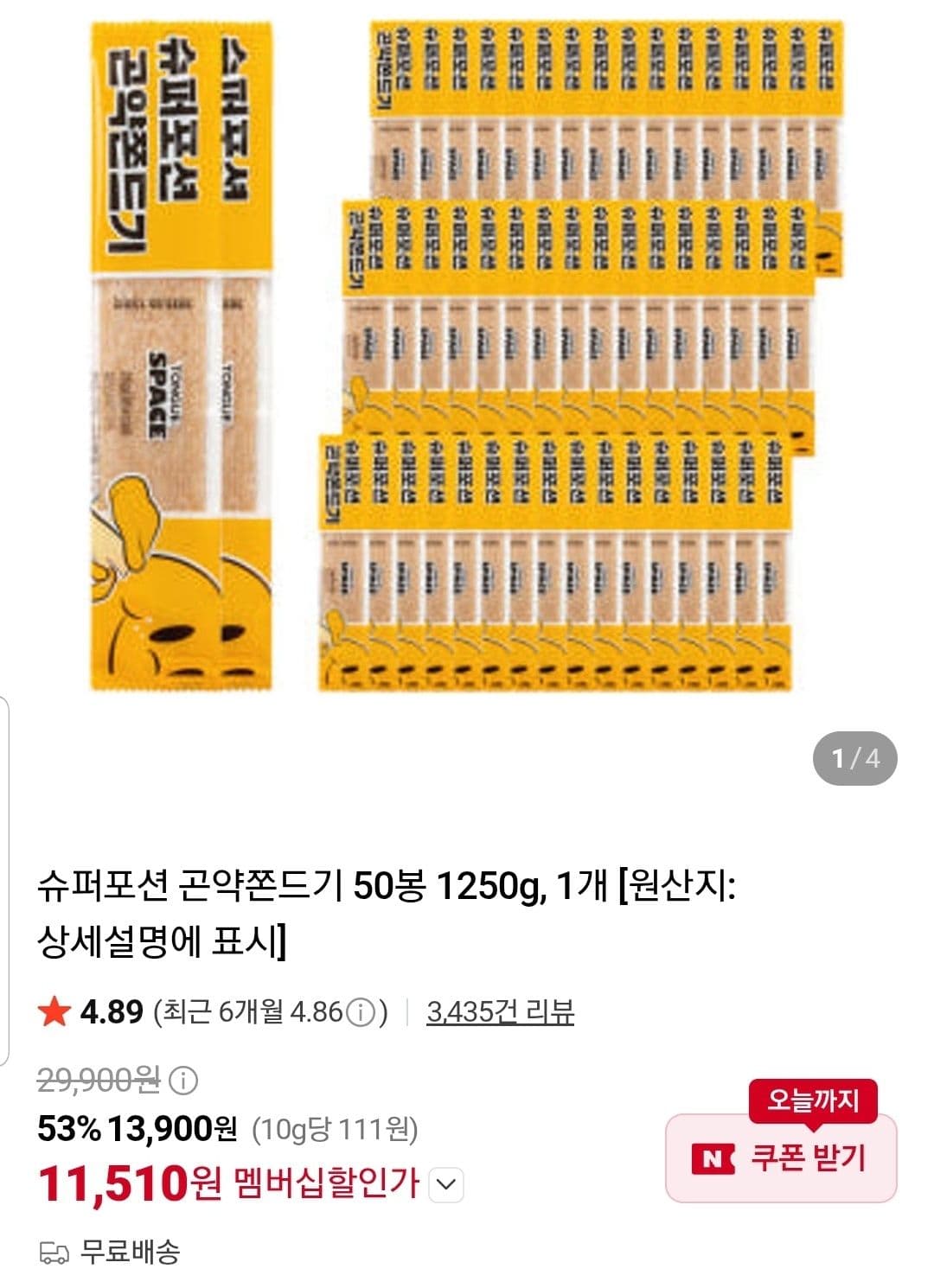 곤약쫀드기 50봉
