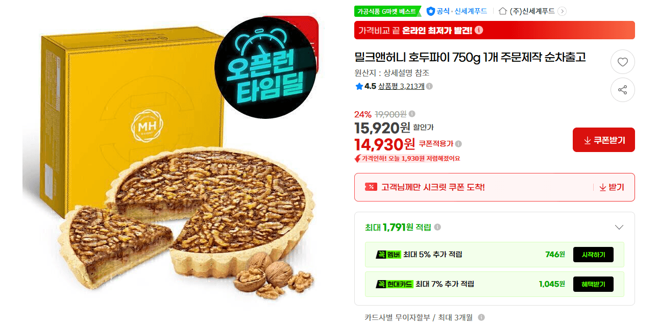밀크앤허니 호두파이 750g