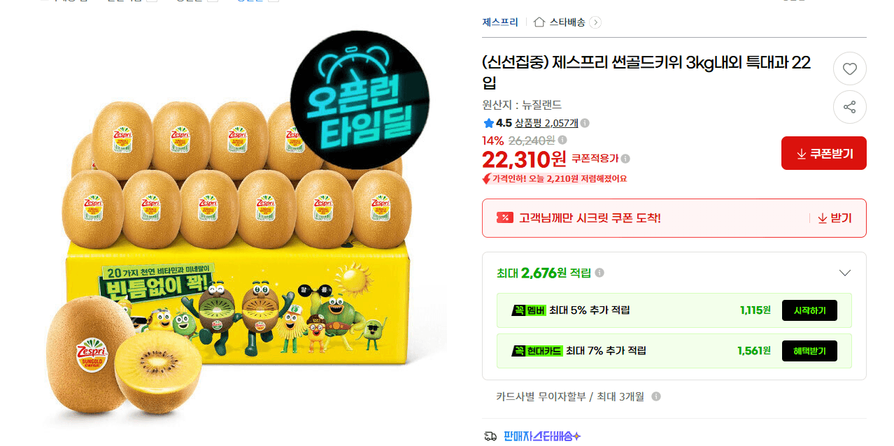 제스프리 썬골드키위 22입