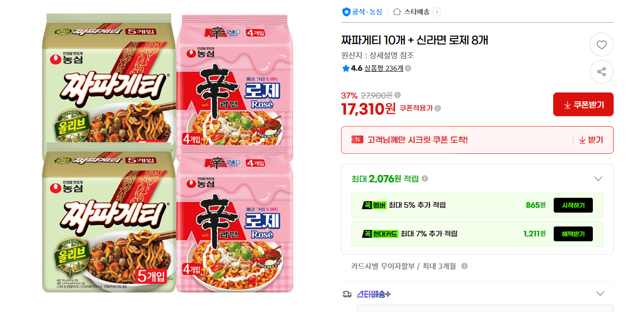 짜파게티 10개 + 신라면 로제 8개