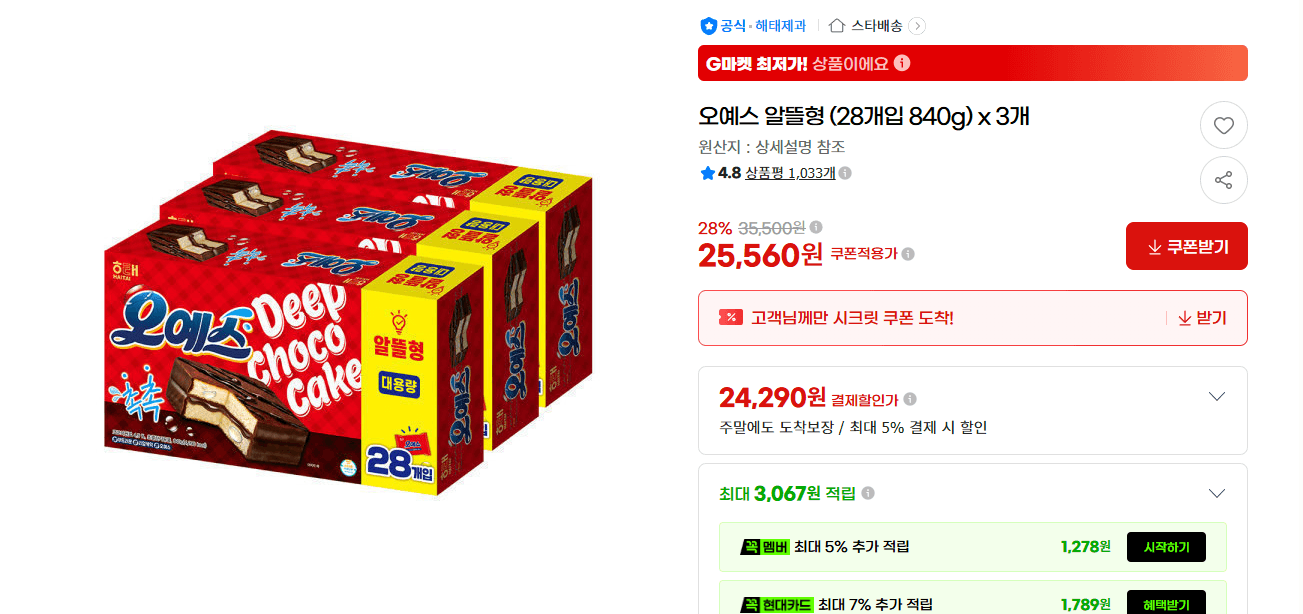 오예스 알뜰형 840g 3개