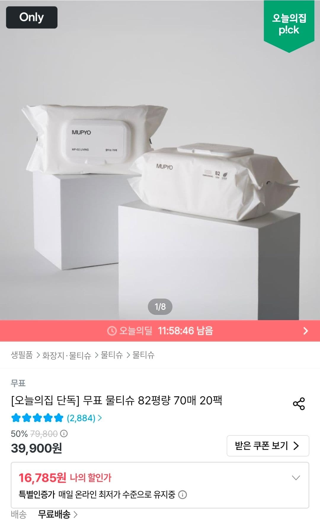 무표 물티슈 82평량 20팩