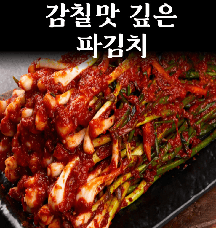바다랑 쪽파김치 2kg