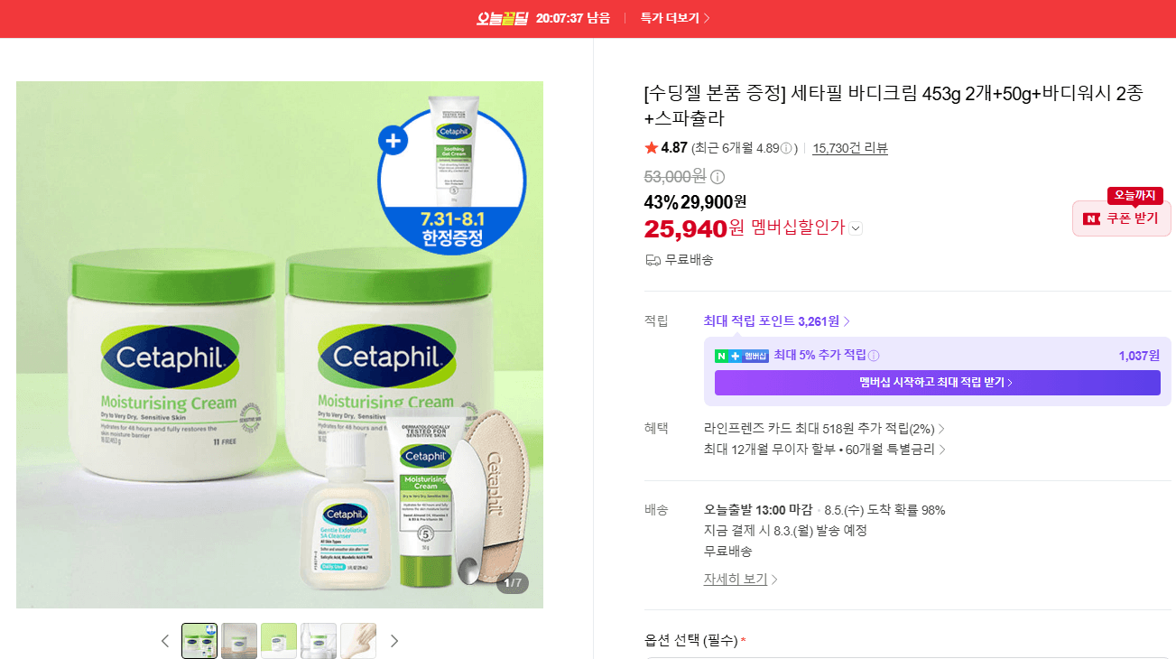 Cetaphil 바디크림 453g