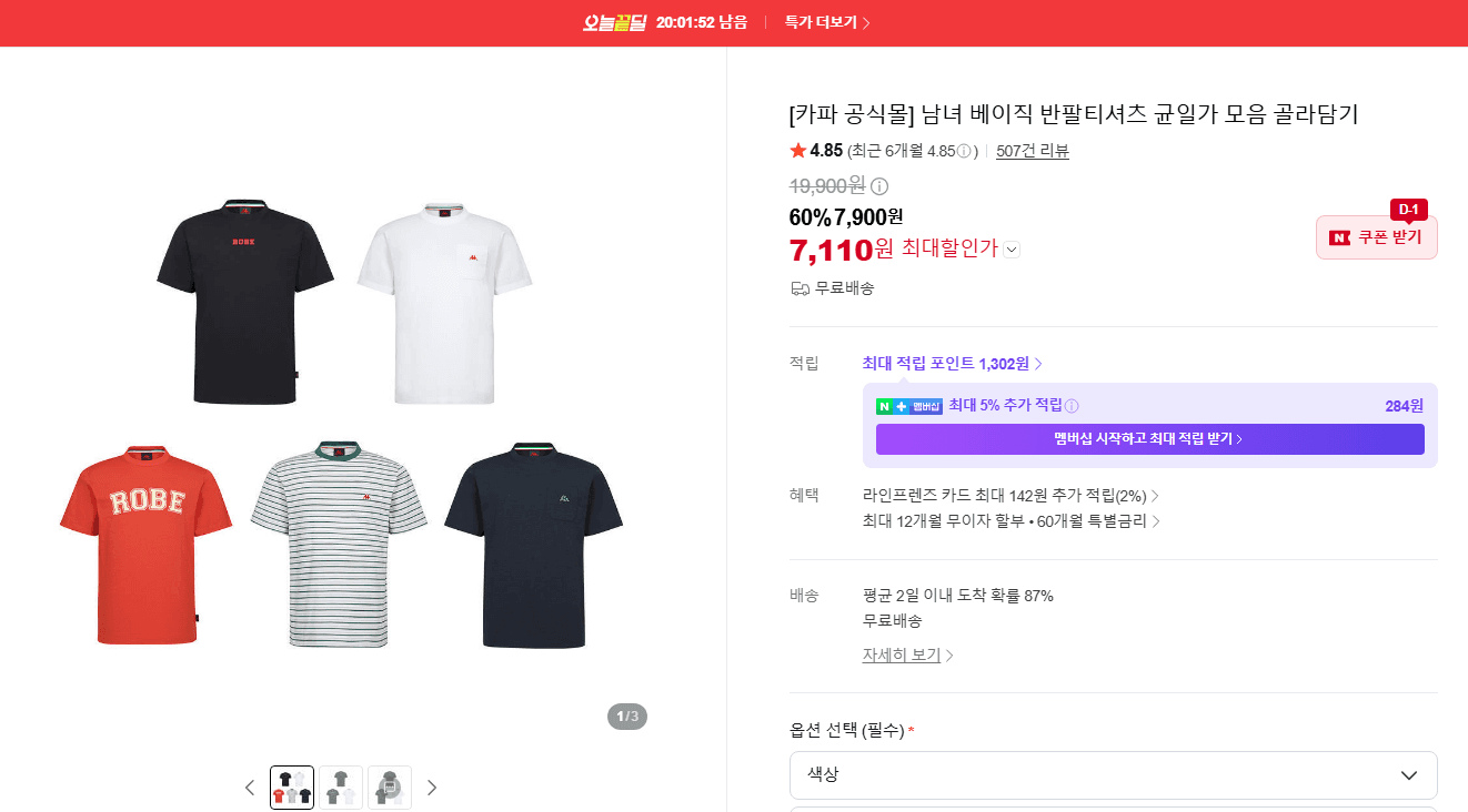 로자미아 베이직 반팔티