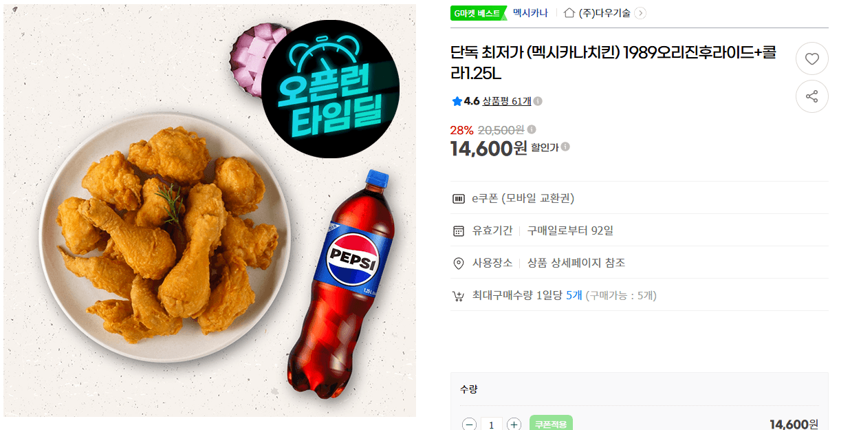 멕시카나 오리진후라이드+콜라