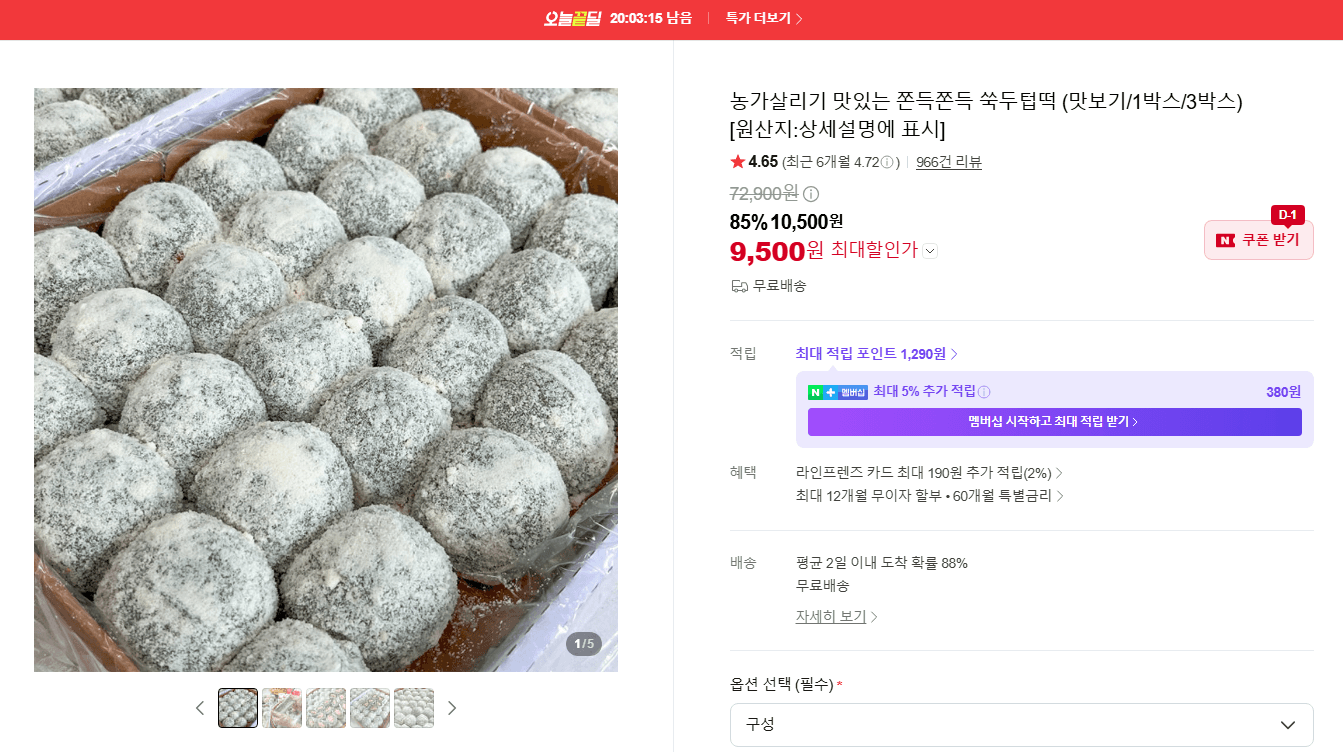 쑥두텁떡