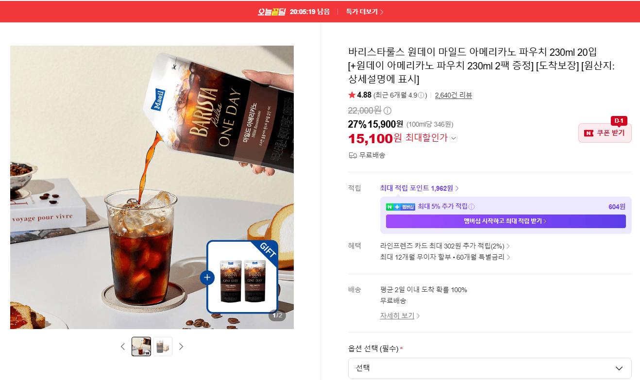 바리스타룰스 원데이 아메리카노 20입