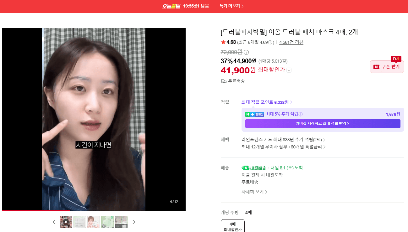 이옴 트러블 패치 마스크