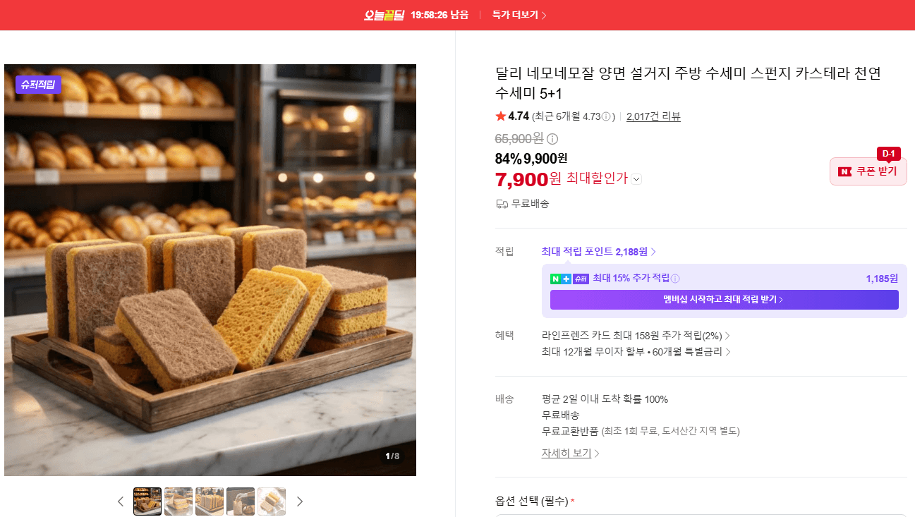 네모네모잘 천연 수세미